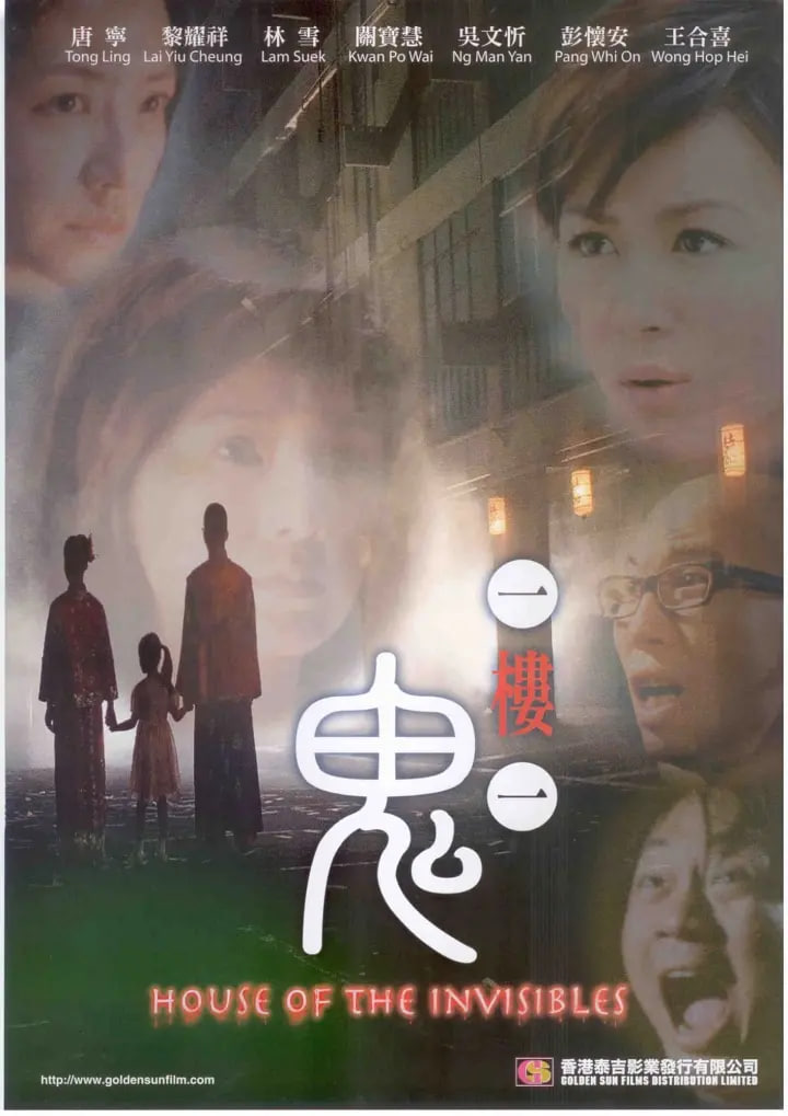一楼一鬼 2007 电影 海报