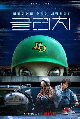 天外谜踪 2022 电视剧 海报