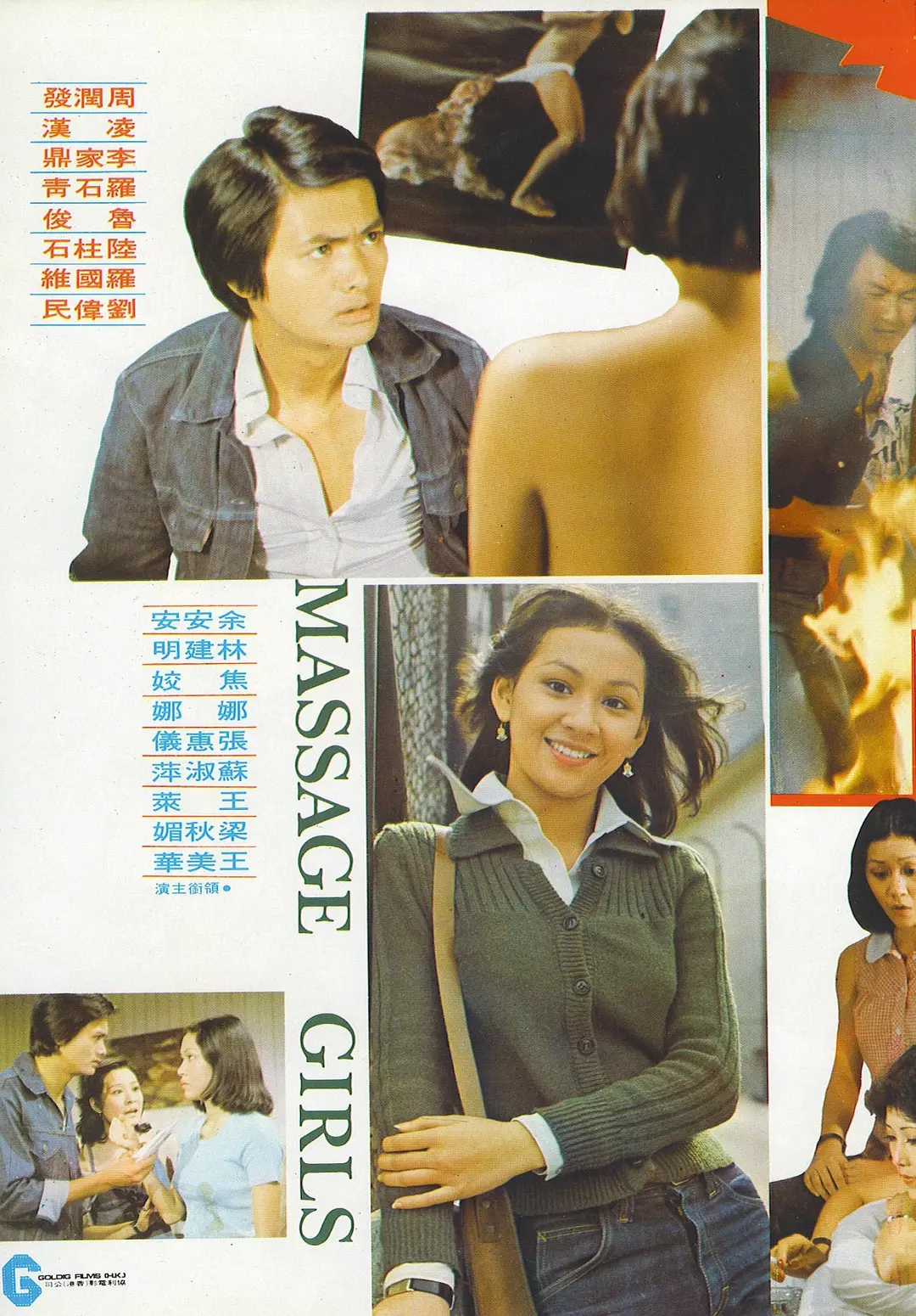 池女 1976 电影 海报