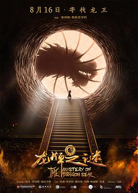 龙牌之谜 2019 电影 海报