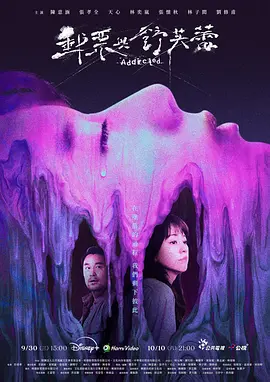 邮票与舒芙蕾 2026 电视剧 海报