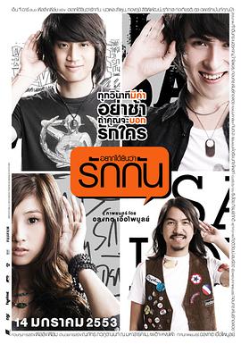 想听到说相爱（国语版） 2010 电影 海报