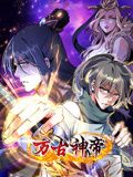 万古神帝 动态漫画 2024 动漫 海报