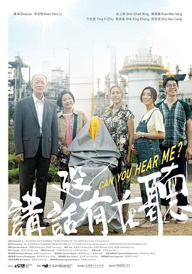 讲话没有在听 2021 电影 海报