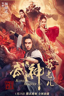 武神苏乞儿之红莲虫蛊 2022 电影 海报