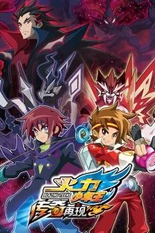 火力少年王之传奇再现续集 2014 动漫 海报