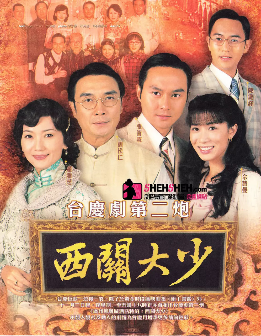 西关大少 2003 电视剧 海报