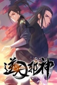 逆天邪神 第一季 2019 动漫 海报