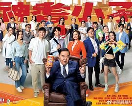 神耆小子 2024 电视剧 海报