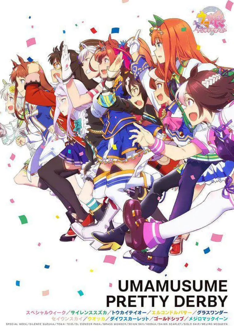 赛马娘 2018 2018 动漫 海报
