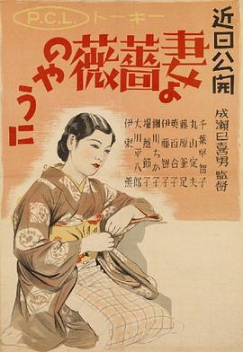 愿妻如蔷薇 1935 电影 海报