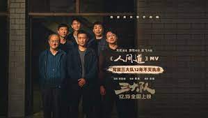 三大队 独家纪录片 2023 纪录片 海报