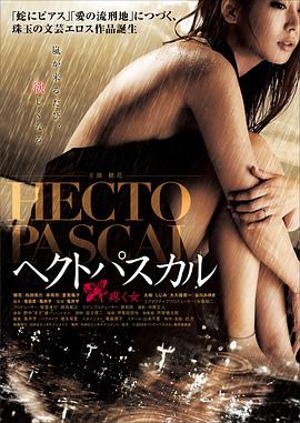 贝壳般的心 2009 电影 海报