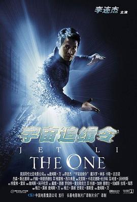 宇宙追缉令(国语版) 2001 电影 海报