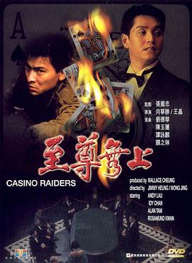 至尊无上 1989 电影 海报
