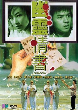 幽灵情书 2001 电影 海报