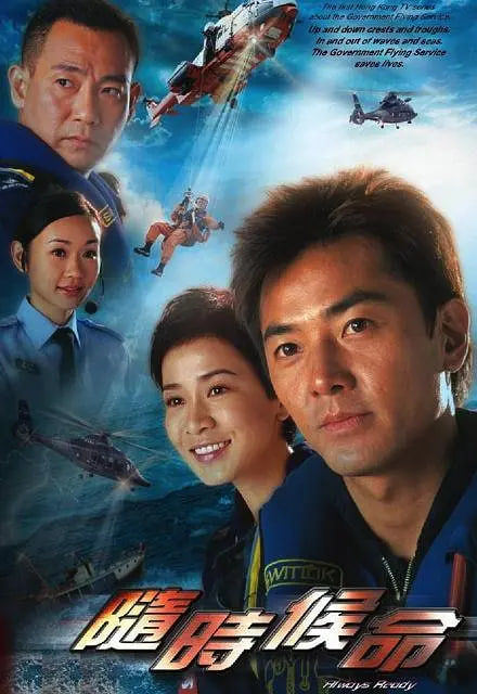 随时候命 2005 电视剧 海报