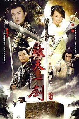惊世情仇 1999 电视剧 海报