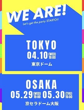 WE ARE! 星达拓派对开始! 2024 综艺 海报