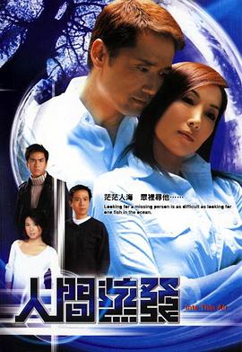 人间蒸发 2005 电影 海报