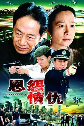 一切为了爱 2006 电视剧 海报