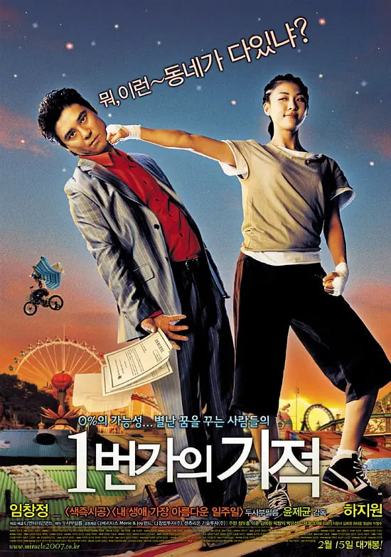 一番街奇迹 2007 电影 海报
