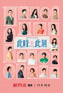 此时此刻 2023 电视剧 海报
