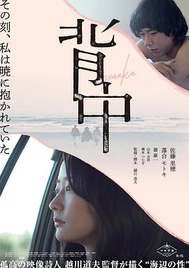 背中 2022 电影 海报