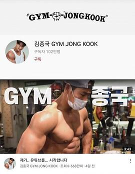 GYM JONG KOOK 2021 综艺 海报