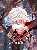 咬人是不对的 动态漫画 第一季 2024 动漫 海报