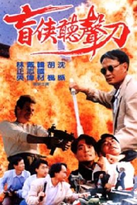 公海强奸风暴 1993 电影 海报