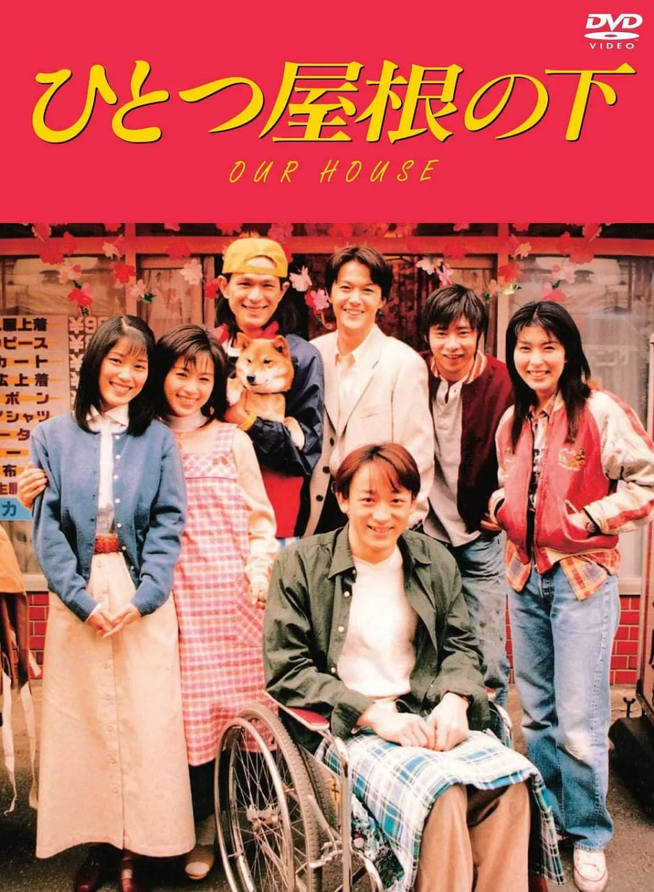 同一屋檐下 1993 电视剧 海报