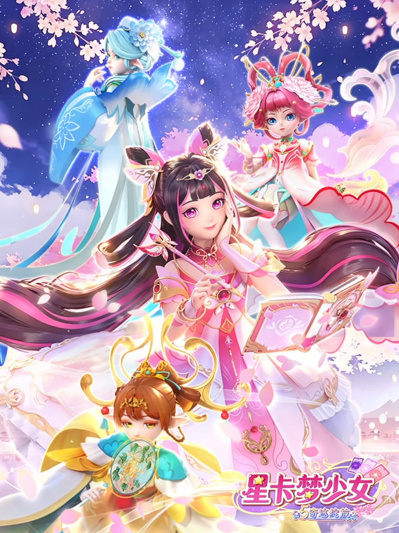 星卡梦少女5奇迹绽放 2026 动漫 海报