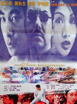 生死拳速 2000 电影 海报