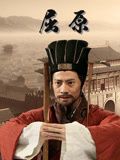 屈原 2023 2023 纪录片 海报