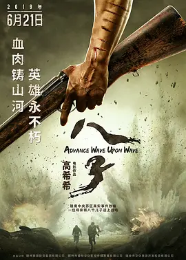八子[电影解说] 2019 电影解说 海报
