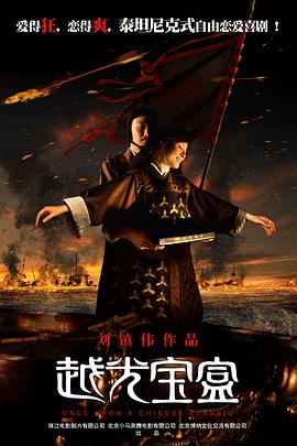 越光宝盒(粤语版) 2010 电影 海报