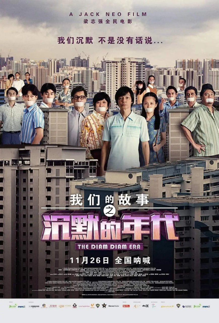 我们的故事之沉默的年代 2020 电影 海报