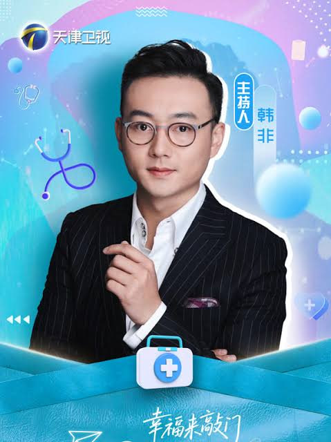 幸福来敲门 医探究竟 2026 综艺 海报