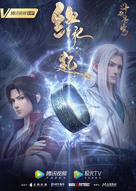 斗破苍穹 缘起 2022 动漫 海报