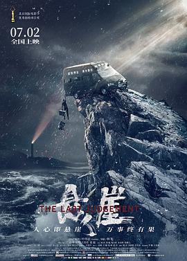 悬崖 2021 电影 海报