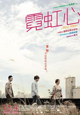 霓虹心 2009 电影 海报