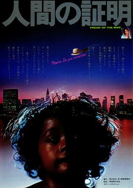 人证 1977 电影 海报