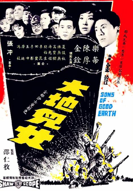 大地儿女 1965 电影 海报