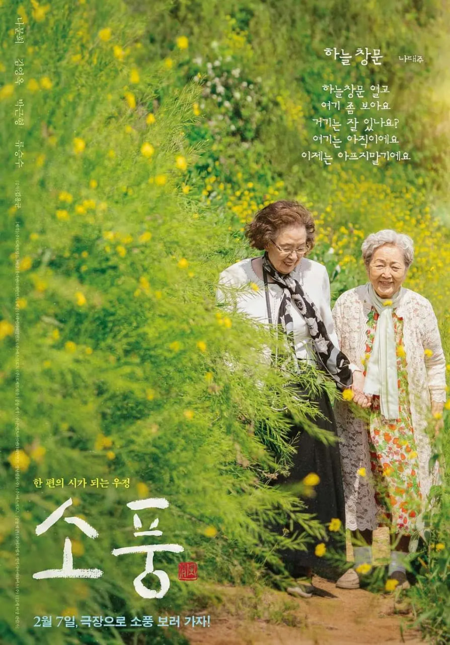 郊游 2023 电影 海报