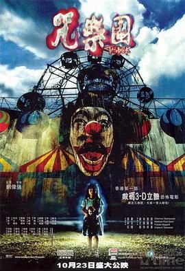 咒乐园 2003 电影 海报