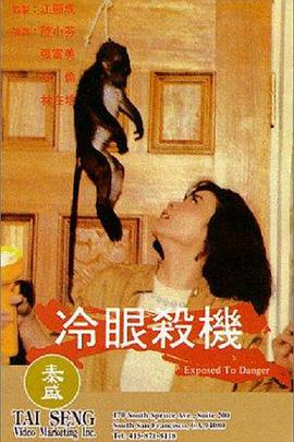 冷眼杀机 1982 电影 海报