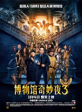 博物馆奇妙夜3 2014 电影 海报