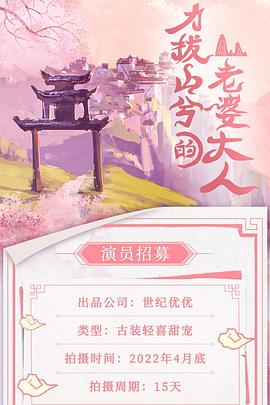 力拔山兮的老婆大人 2023 电视剧 海报