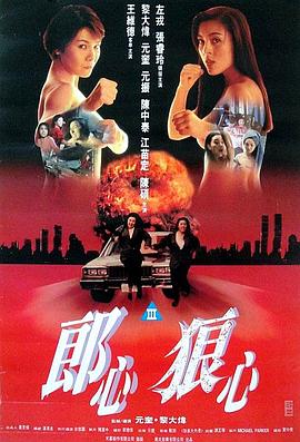 赤裸狂奔 1993 电影 海报